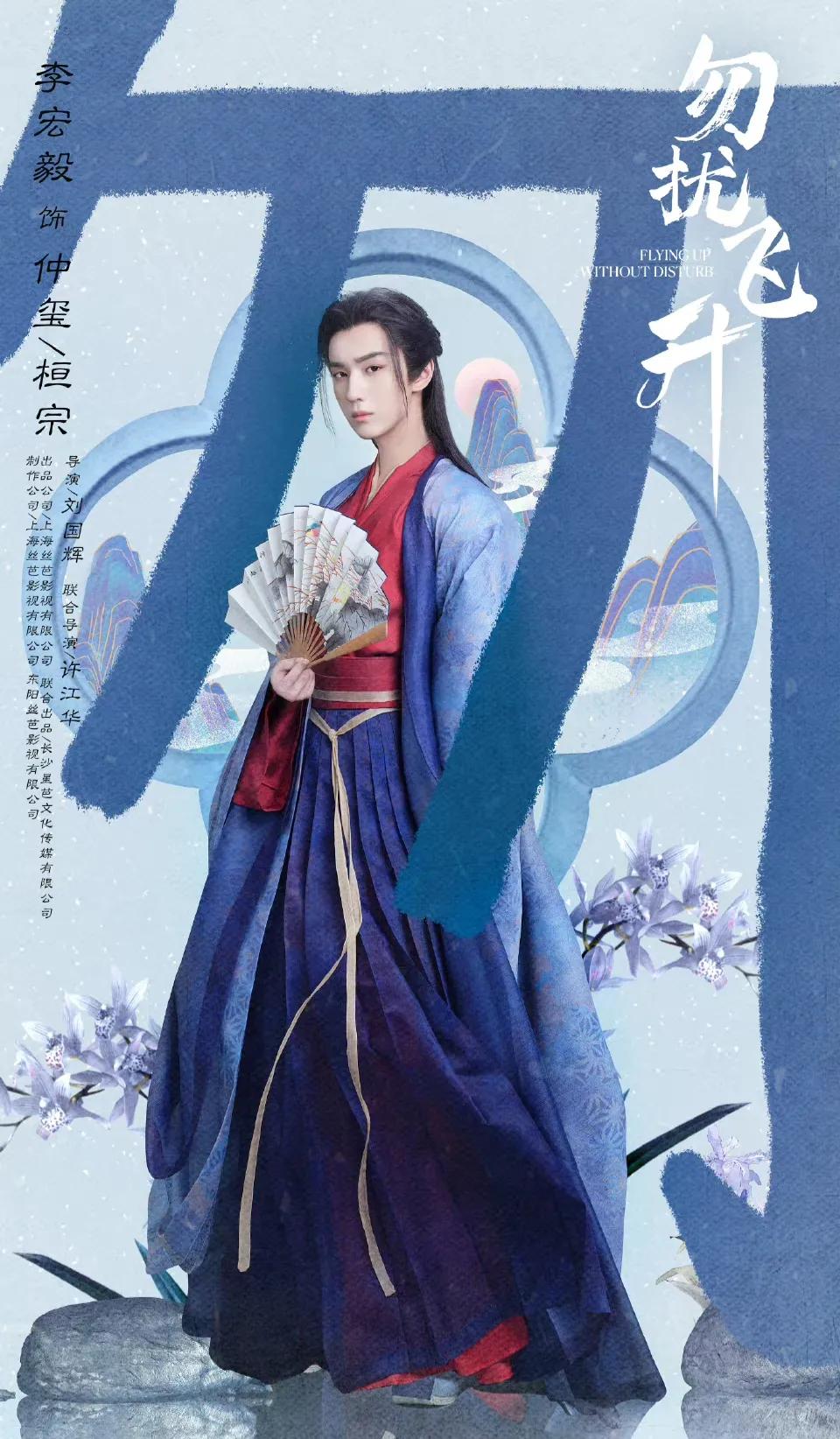 李宏毅勿扰飞升今日开机