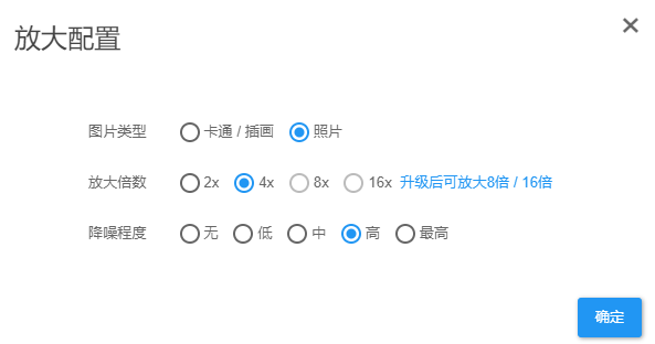 不吹不黑！目前超好用的2款图片无损放大工具，图片一键变清晰 9