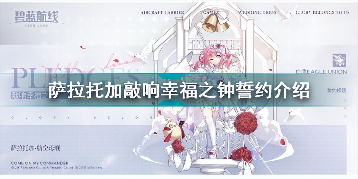 碧蓝航线萨拉托加誓约敲响幸福之钟怎么样