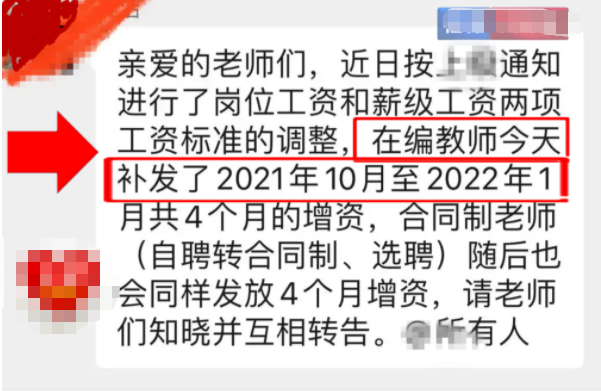 2022教師要進行“調資”，取消基本工資標準10%？薪資卻不降反升