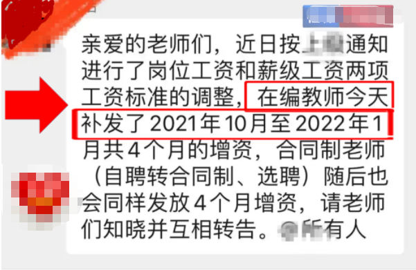 2022教师要进行“调资”，取消基本工资标准10%？薪资却不降反升