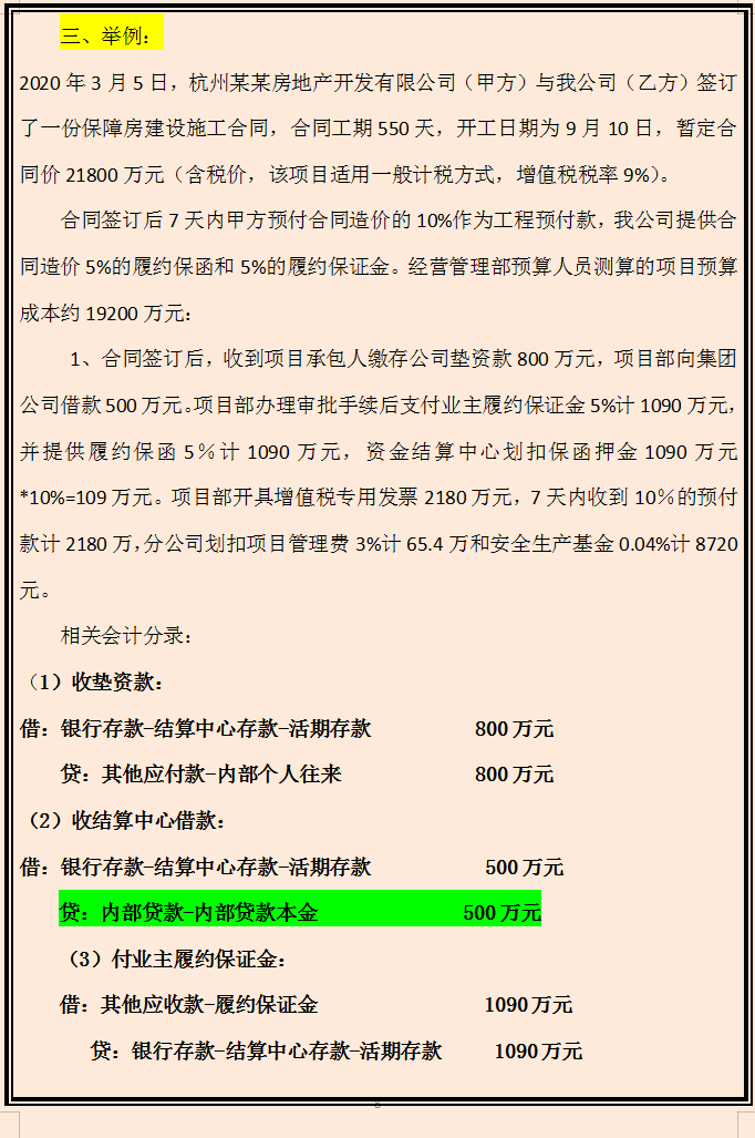 建筑财务经理直言：不会新收入准则施工项目会计核算的，一律不要