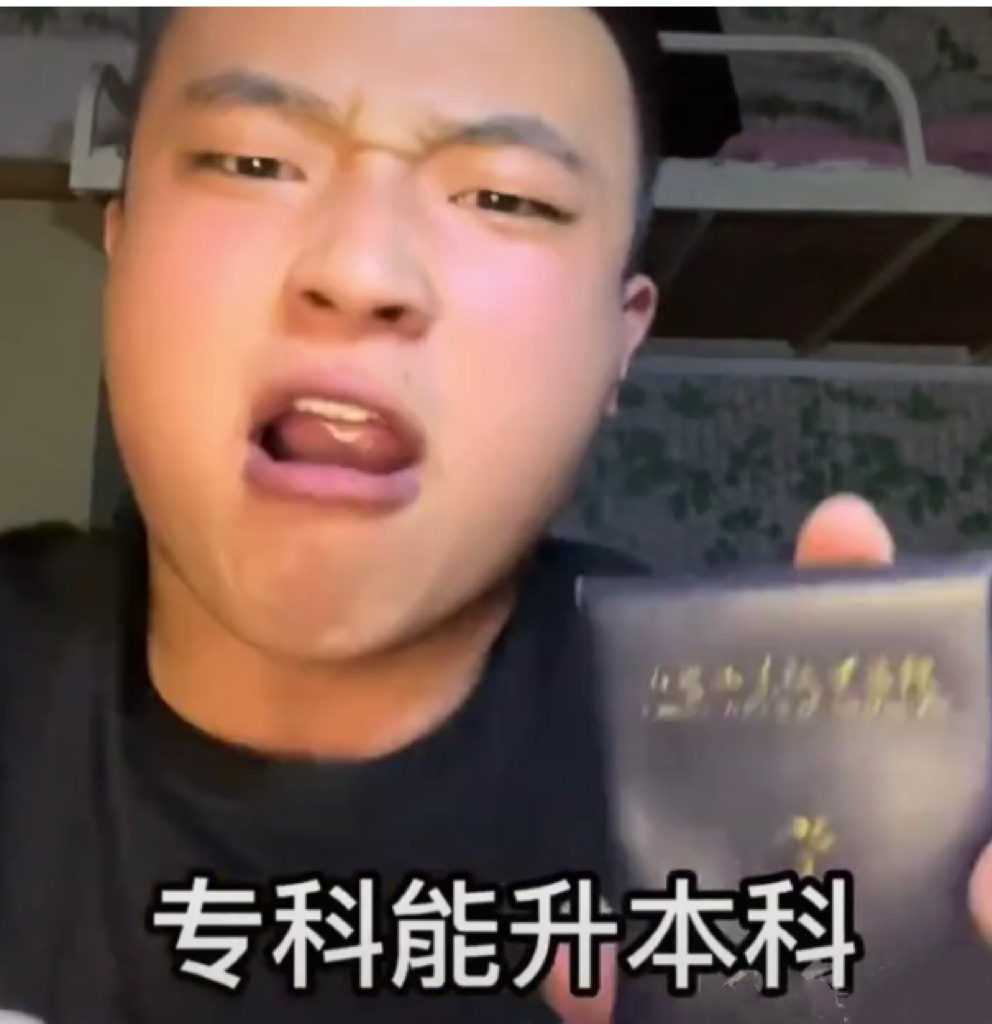 “哥们，上大学吗？”专科招生口号令人心动不已，网友笑出眼泪