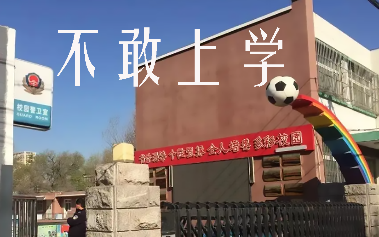 荒唐！唐山陈某志打人，他女儿被同学骂哭，不敢上学，活该吗？