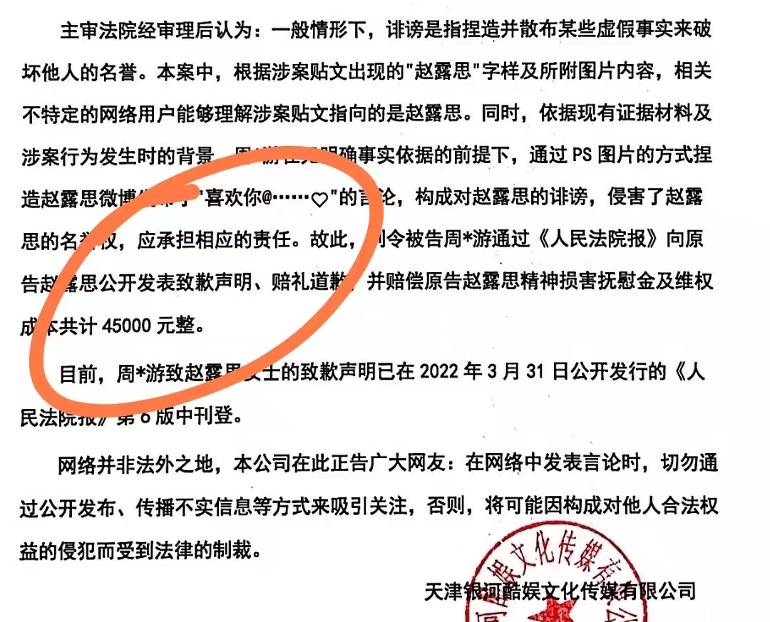 赵露思告P图造谣网友胜诉 的第2张图片