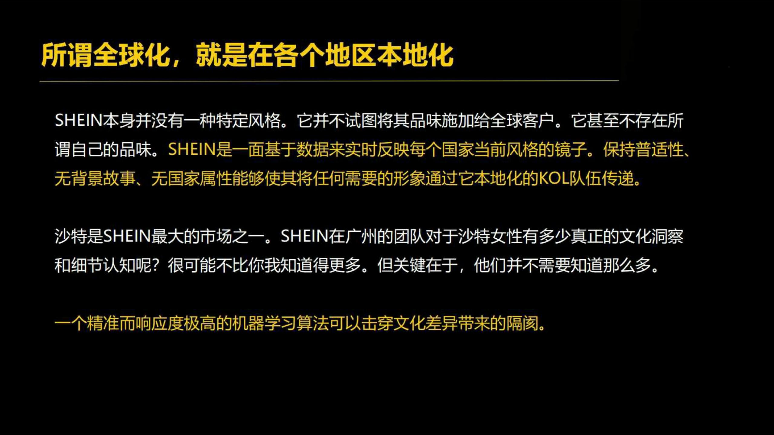 快时尚独角兽shein爆发式增长之道（完整版129页，建议收藏）