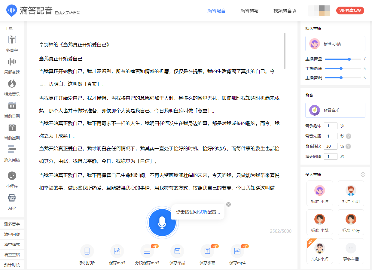 視頻怎么后期配音？如何給視頻加上好聽的聲音