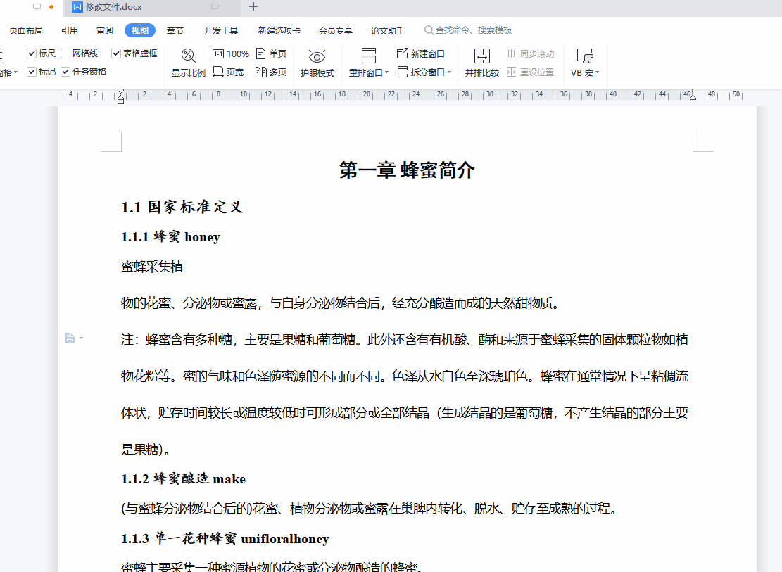 wps如何直接套用模板的样式