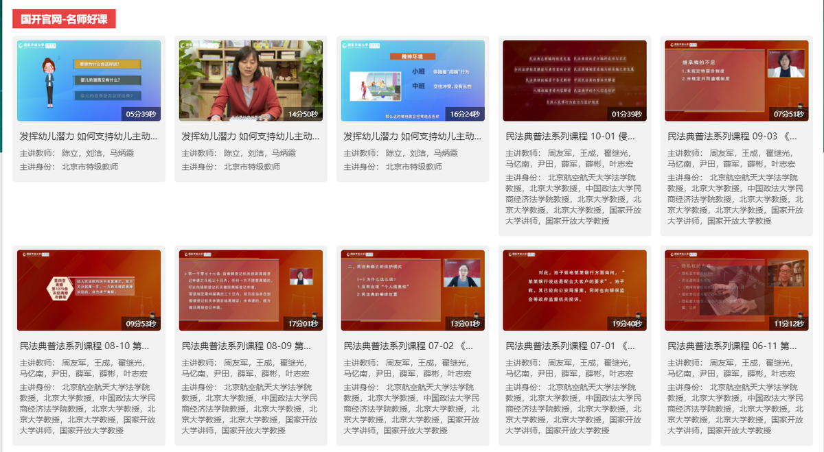 国家开放大学你了解吗？