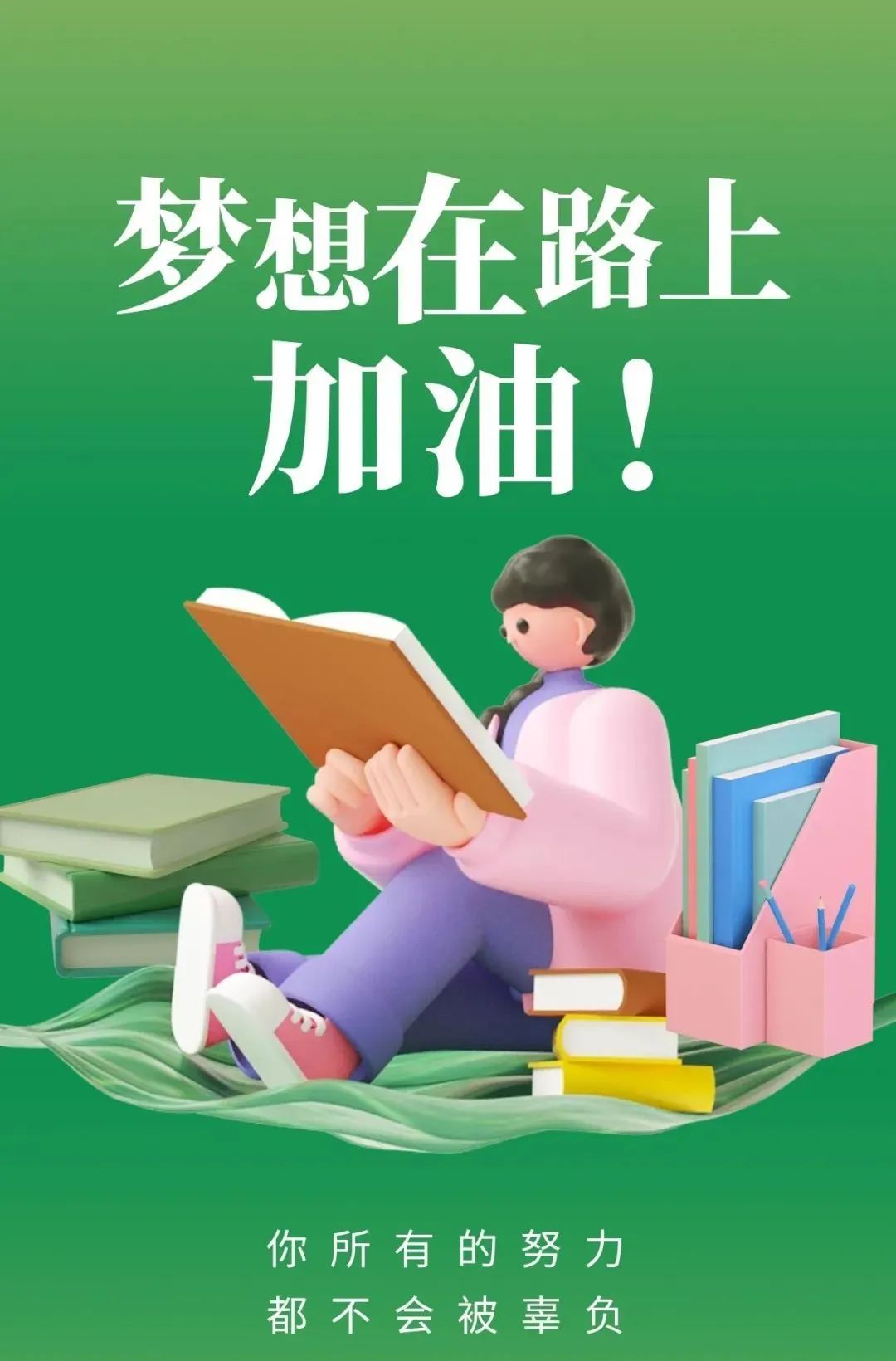 「2022.04.23」早安心语，世界读书日努力奋斗句子 早上好问候图片