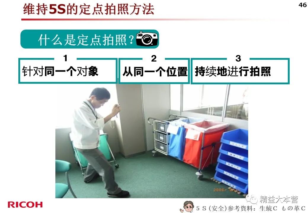 看看日本公司的5s怎么做的 PPT