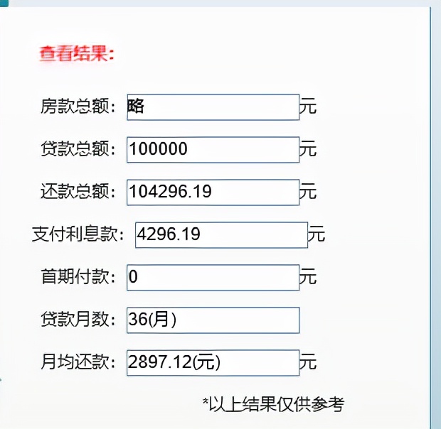 房贷10万，3年期，总利息多少？