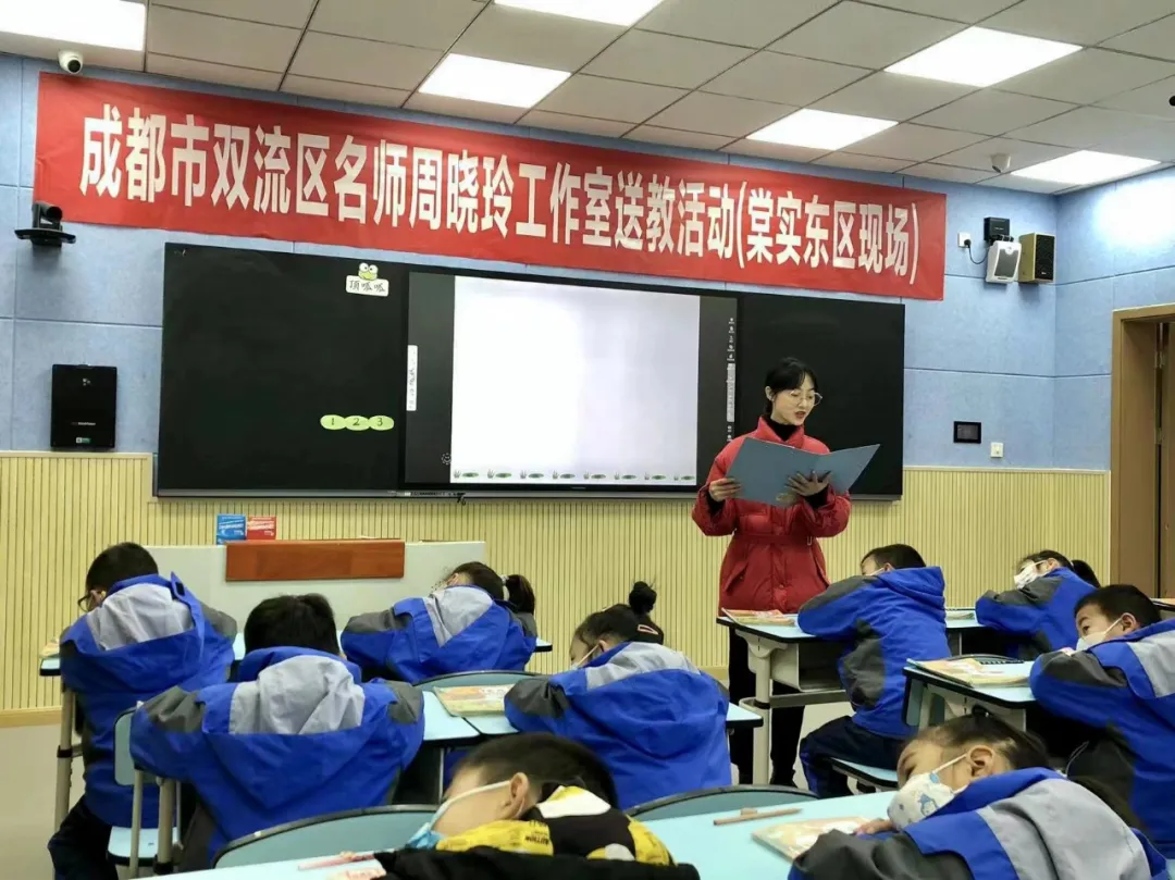 双流区周晓玲名师工作室送教棠湖中学实验学校（东区）研修活动