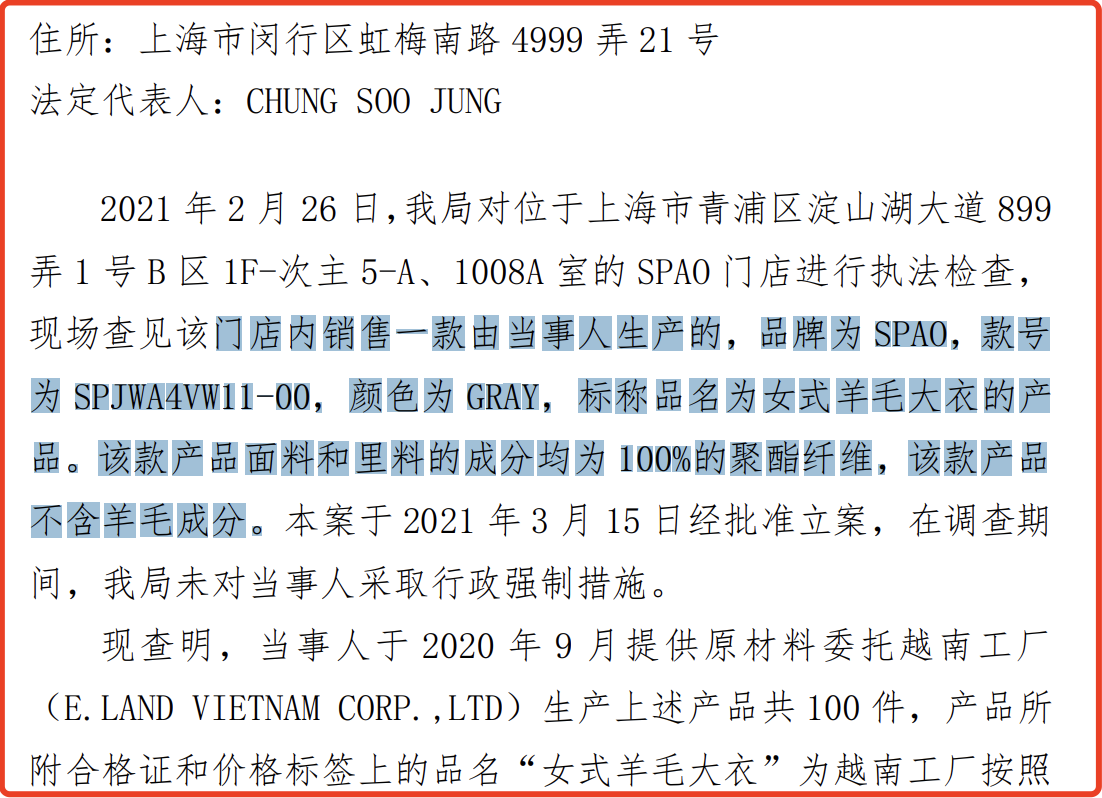 Eland衣恋致歉背后：因产品不合格多次被罚，商品价值差异率达6倍