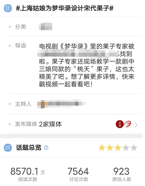 《梦华录》又惹争议！点心顾问谈果子制作，官媒下场质疑以倭代华