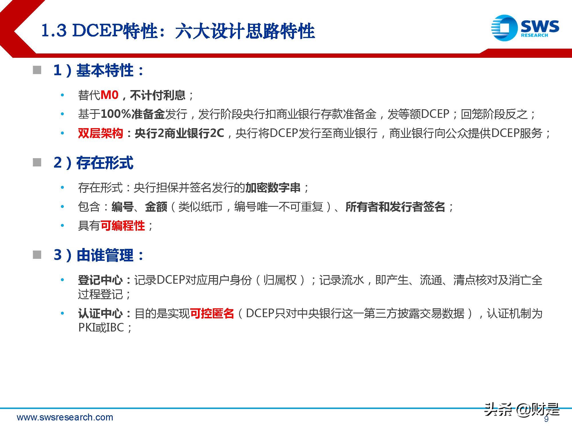 金融科技Fintech行业2022春季策略：数字货币产业链投资机会梳理