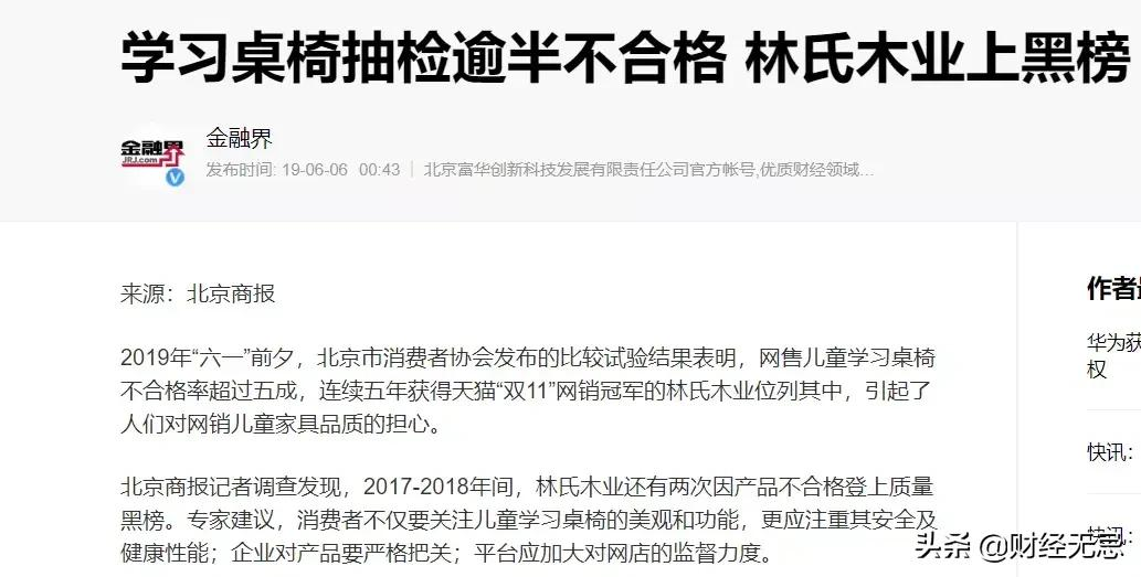 林氏木业冲刺A股,打造年轻人解忧杂货店,登黑榜销量不受影响