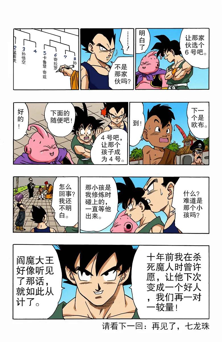 彩色七龙珠漫画 第516-519回(全)