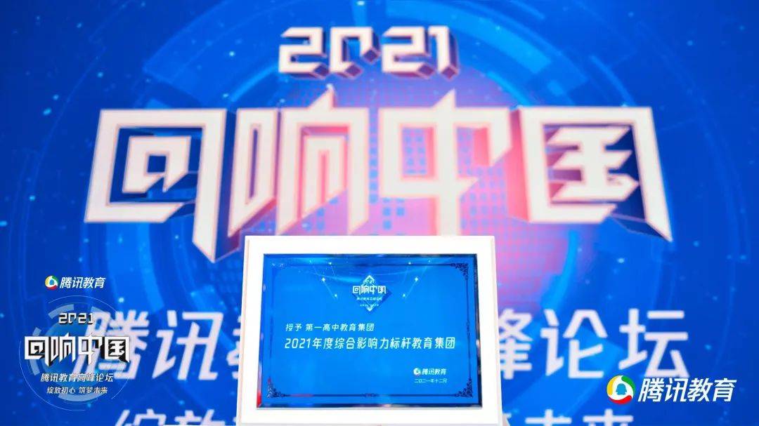 第一高中教育 发展教育科技 推进数字化转型 提升数字化治理能力