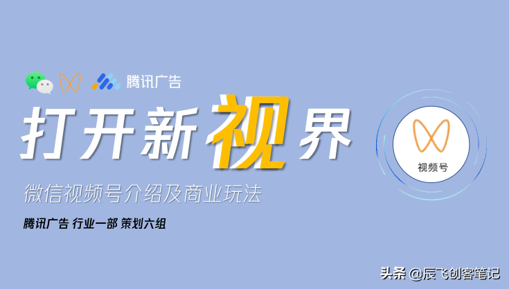 《视频号商业玩法&涨粉方案》腾讯内部，完整版PDF