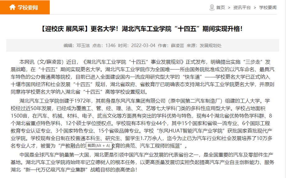 湖北汽车工业学院拟更名为大学，湖北省十堰市将实现大学零的突破