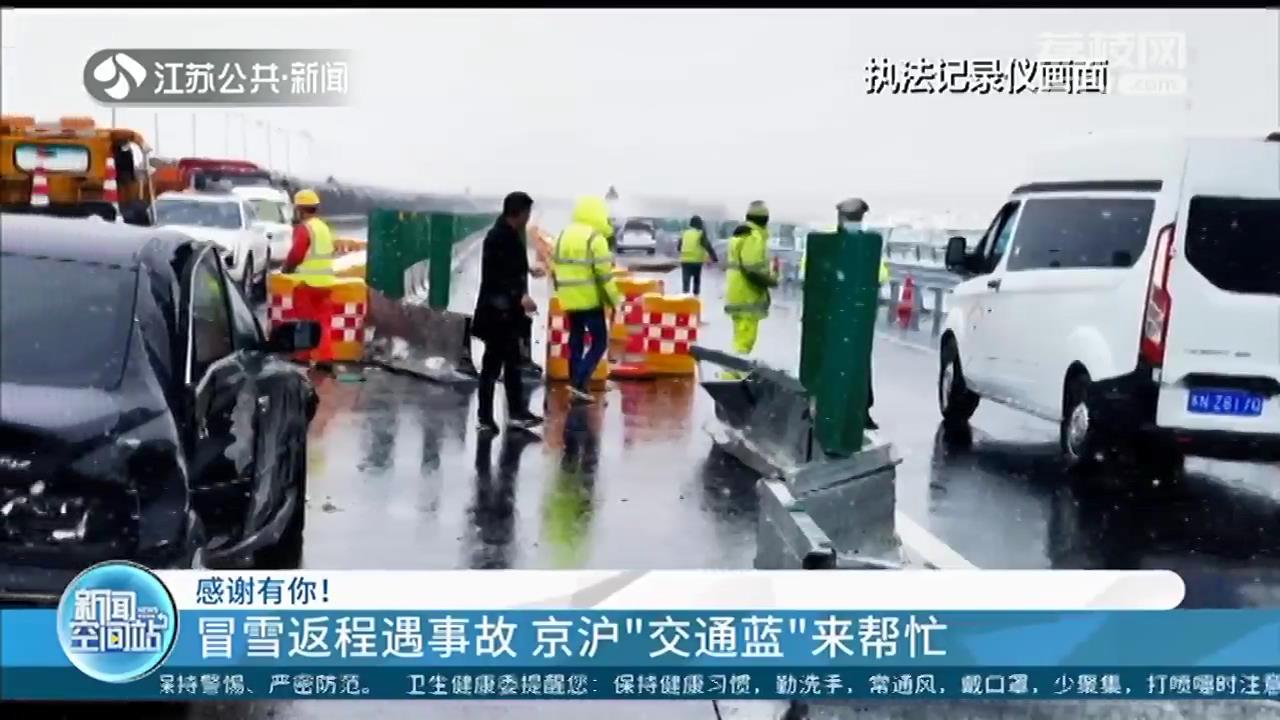 确保群众雨雪天安全通行 江苏各地交通执法人员及时伸出援手
