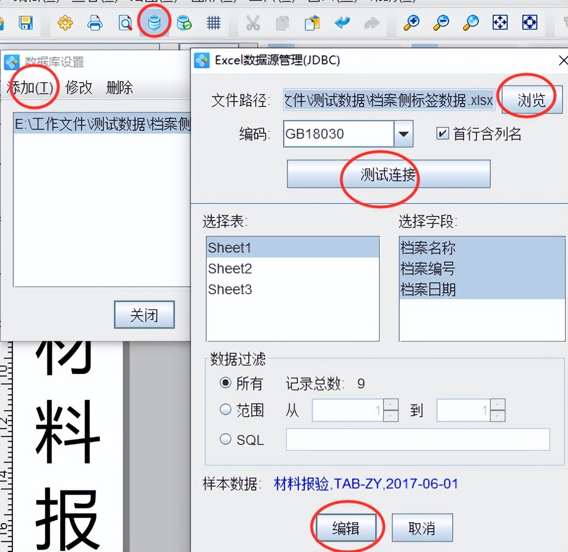 可变数据软件批量制作档案盒侧面标签