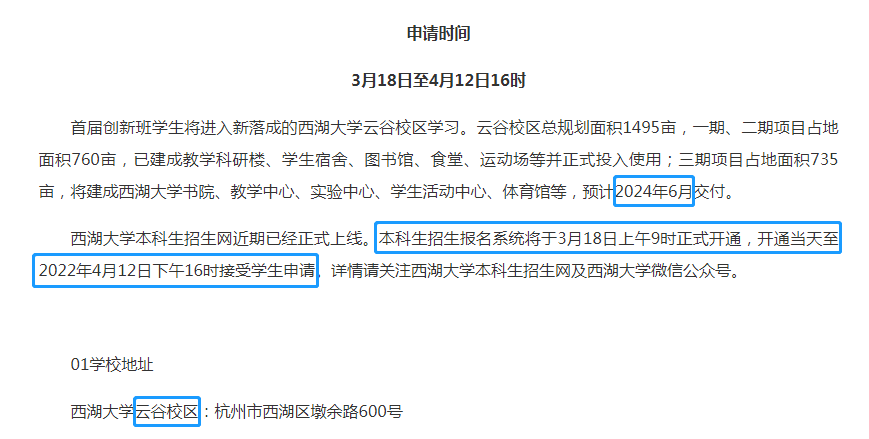 三大创新！西湖大学招收60名本科生，只接受26天内报名