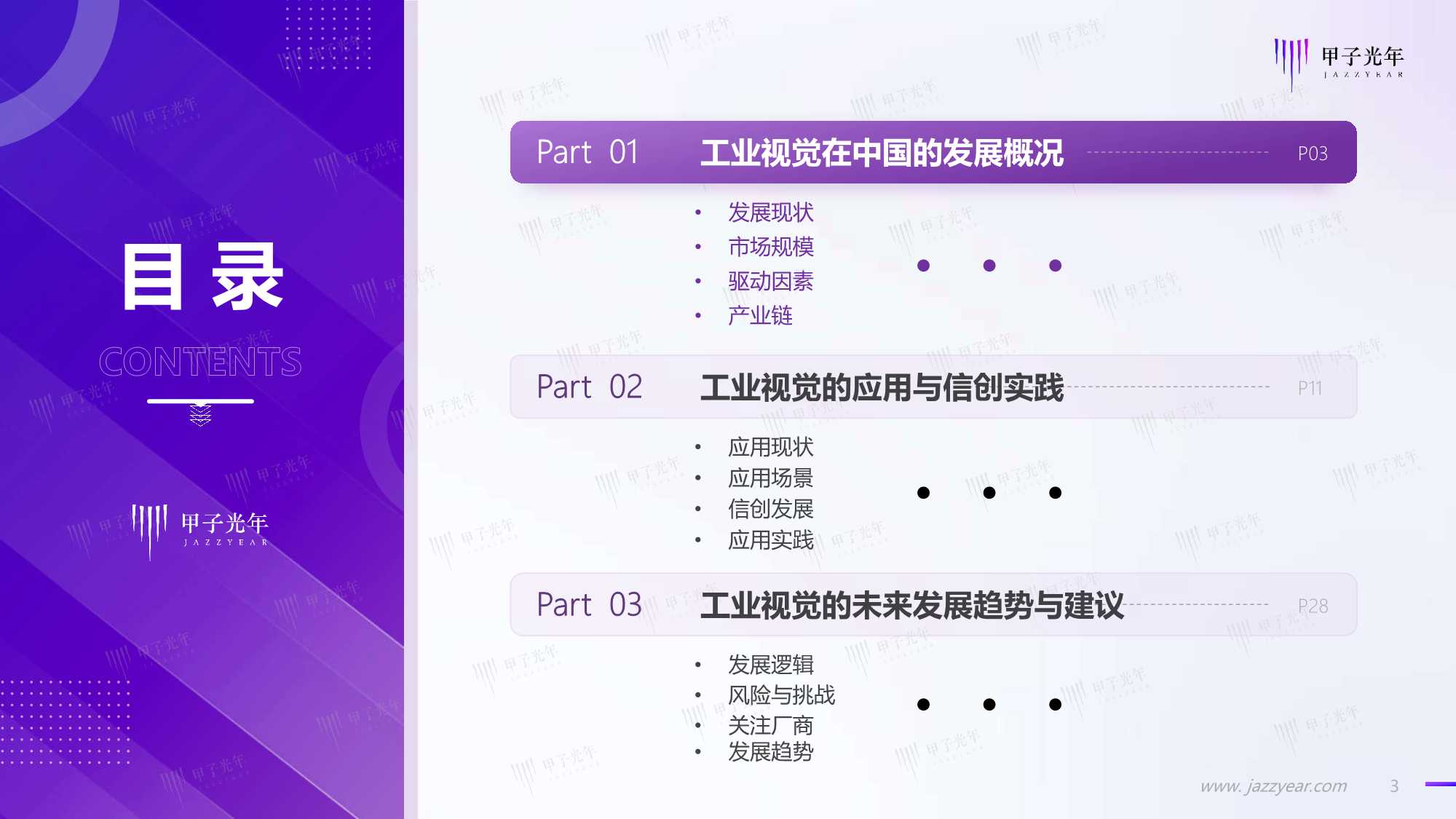 2022中国工业视觉市场研究报告：国产化正当时