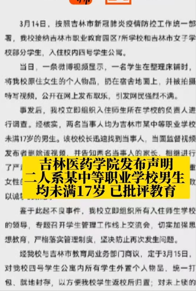 一高校女生宿舍被征用，“贴身衣物”被翻出，当事人竟是学生