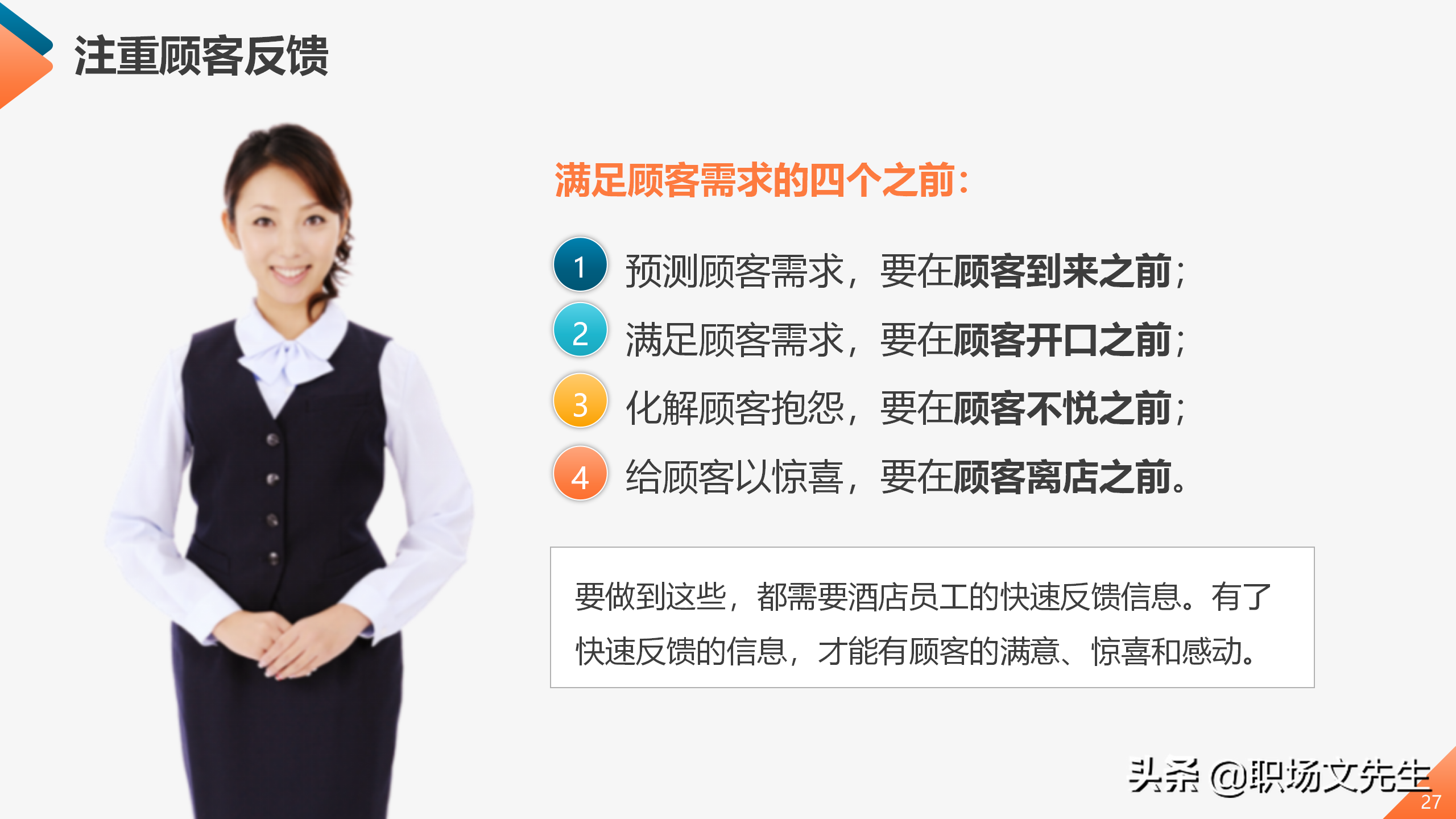 服务行业员工服务能力提升培训课程，45页服务质量提升培训