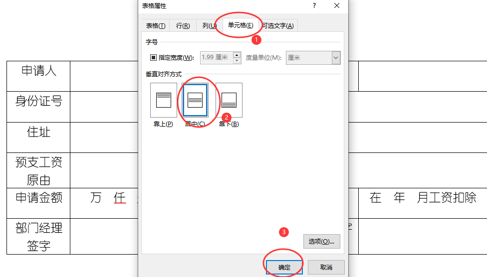 Word制表：预支工资申请表（单），制作排版到打印，零基础课程