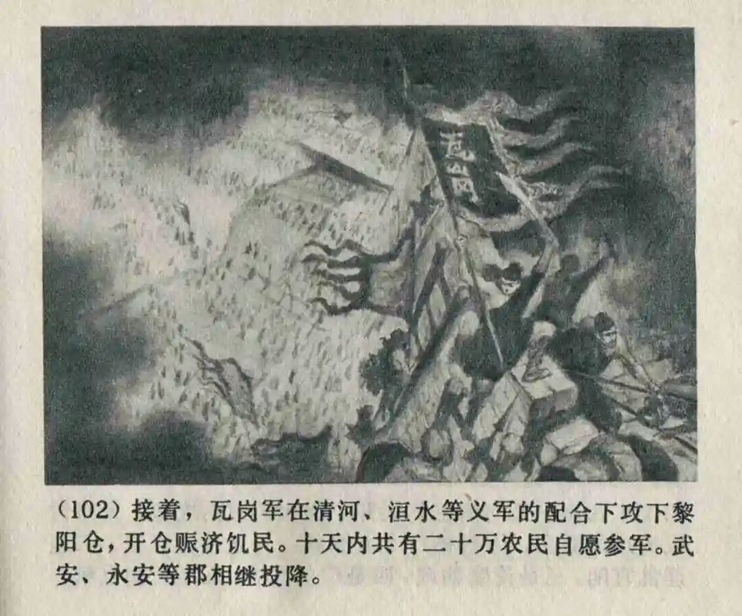 连环画《隋末农民起义》崔君沛 绘