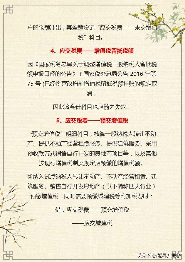 月薪2万的会计王姐，熬夜总结了21页应交税费会计分录大全，实用