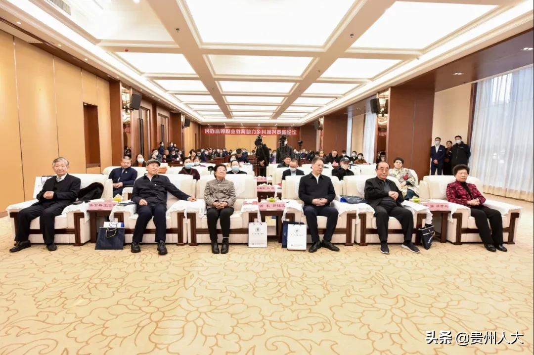 视频|第二届乡村振兴论坛暨民办高等职业教育助力乡村振兴贵阳论坛举行