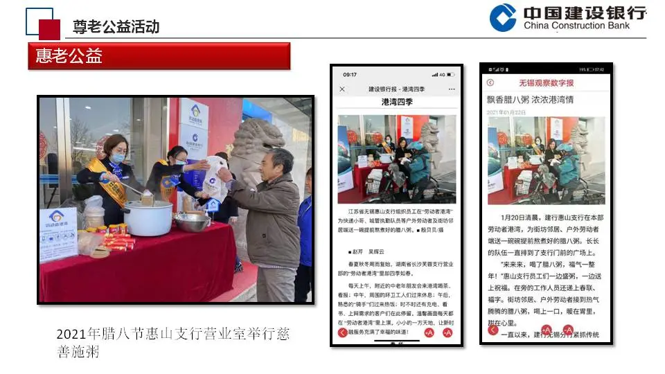 「金融助老」建设银行无锡惠山支行:尊老敬老 暖阳无限