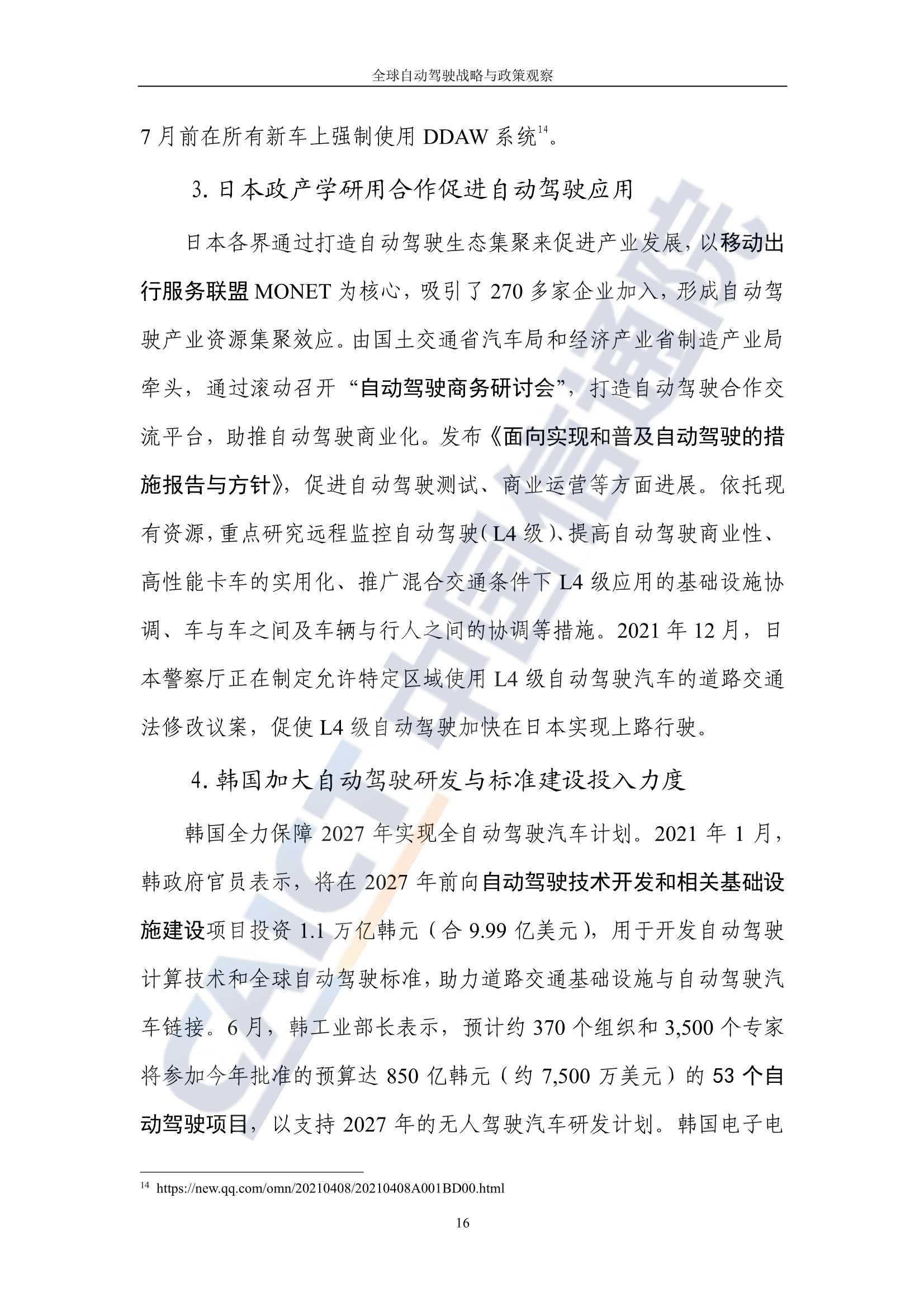 全球自动驾驶战略与政策观察：自动驾驶开启商业化元年