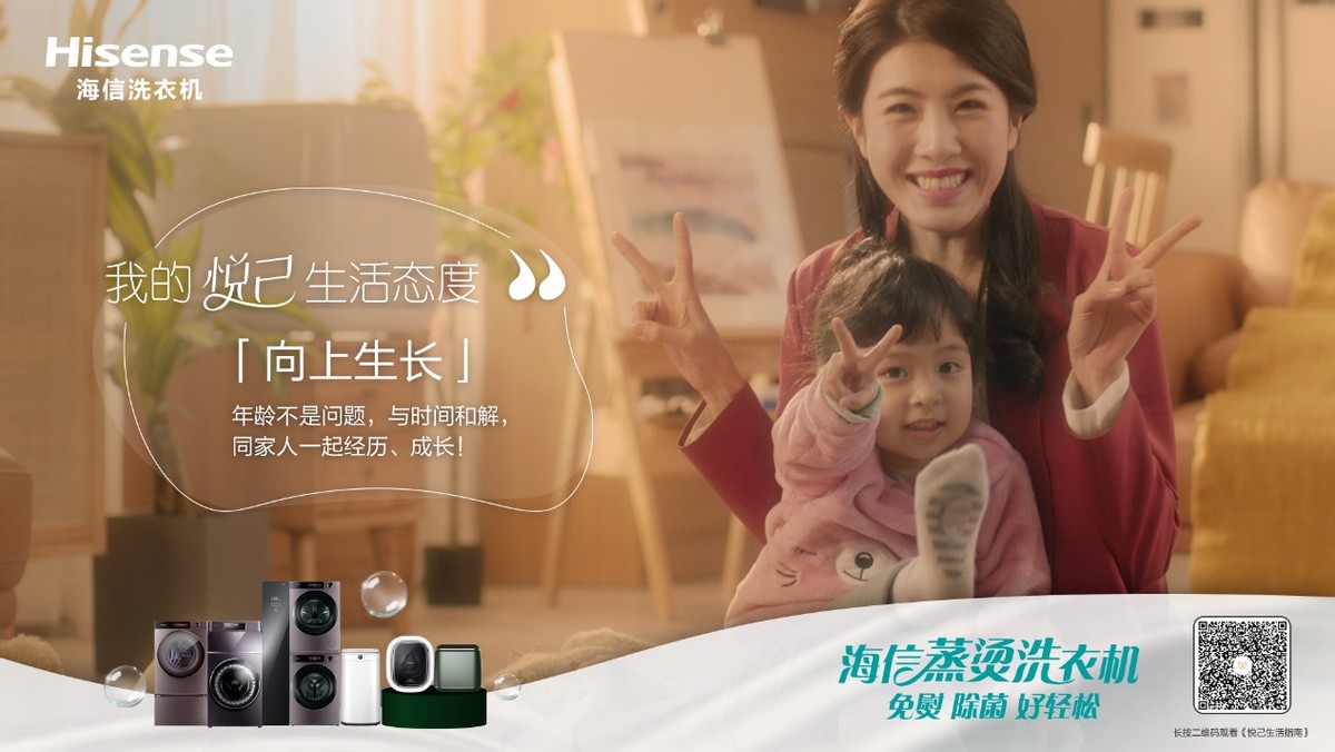 专属美丽，宠爱自己，海信洗衣机打造舒适悦己好生活