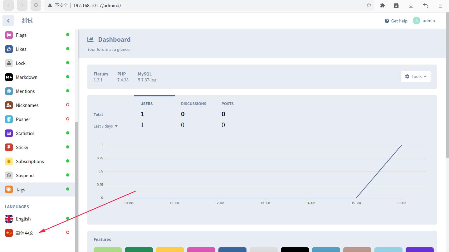Flarum安装简体中文语言包
