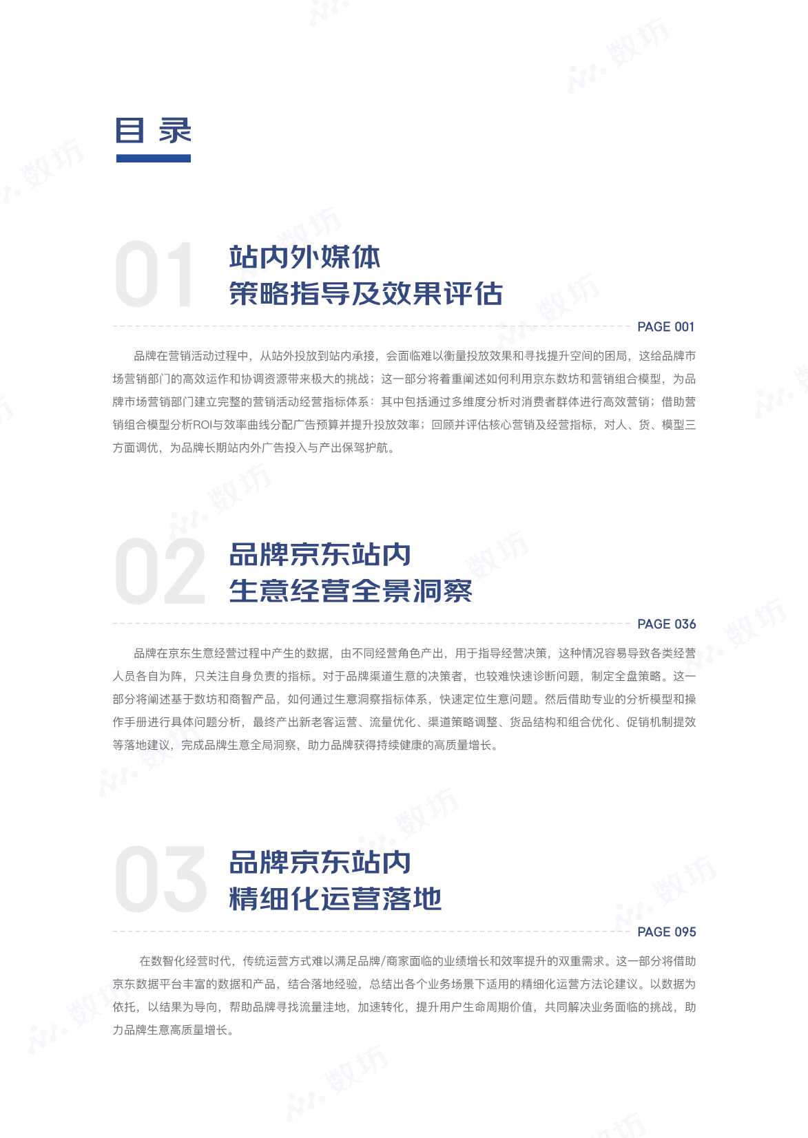 京东干货！151页《2022数坊生意洞察白皮书》