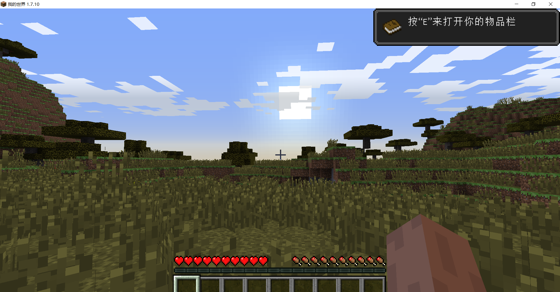 网易版我的世界添加光影教程