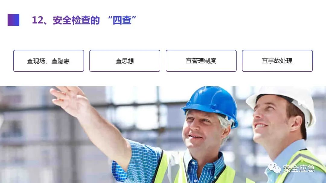 什么是三级安全教育？最全总结合集