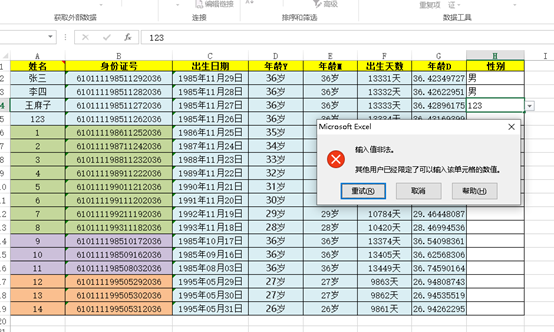 今天主要学习excel计算出生日期和年龄