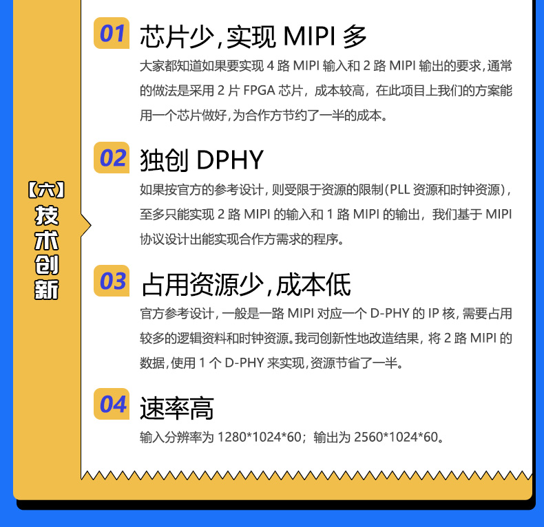 明德揚某無人機項目4路MIPI技術方案