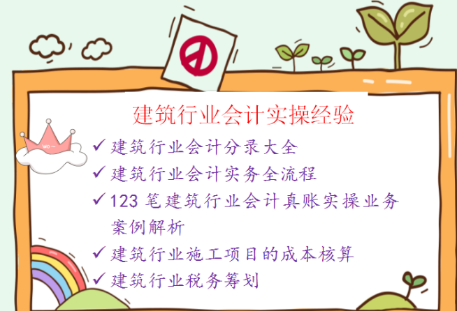 40岁了！学会计能学会吗？看零基础王姐转岗做建筑会计的经验