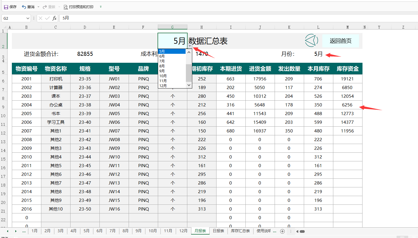 excel進銷存倉庫管理套表全函數統算庫存日月報表自動生成