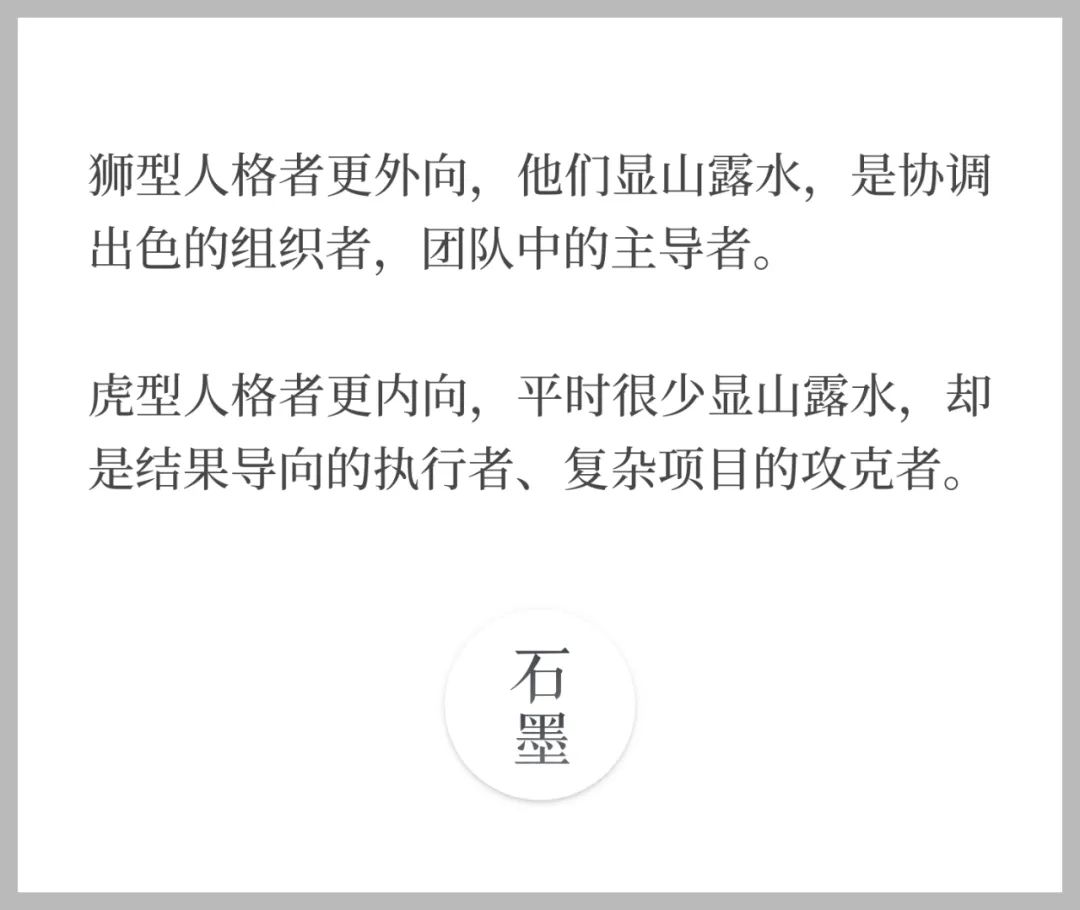 職場大貓初長成，你是獅型還是虎型人格？