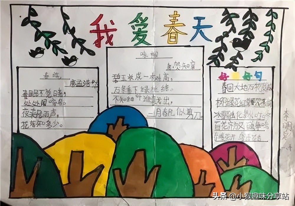 "春天"主题手抄报,高质量手抄报,简单好画