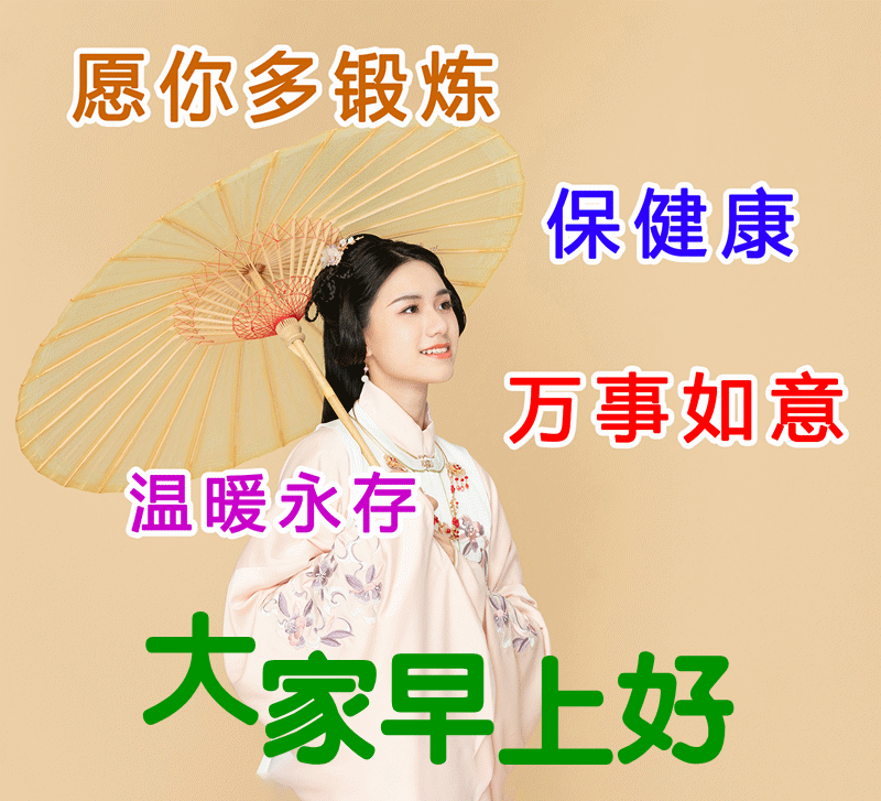 早上好新版2022早上好祝福语图片