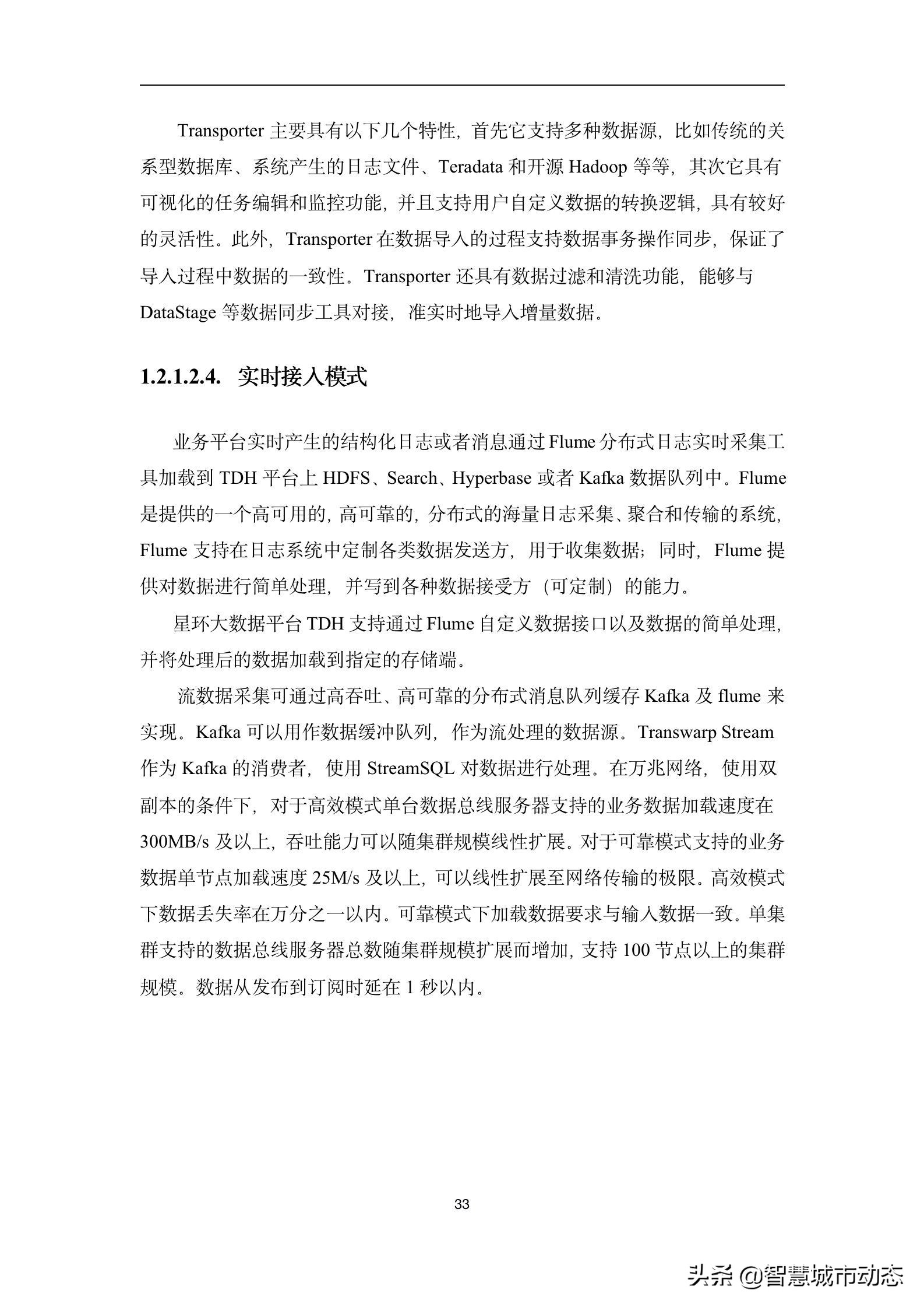 237页（10万字）数据中台建设方案2022版本